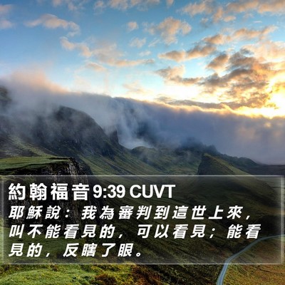 約 翰 福 音 9:39 CUVT Bible Verse Image