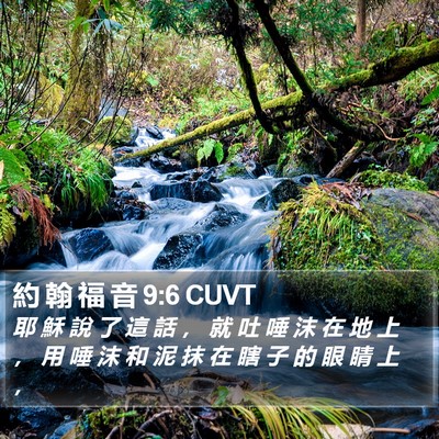 約 翰 福 音 9:6 CUVT Bible Verse Image