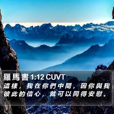 羅 馬 書 1:12 CUVT Bible Verse Image