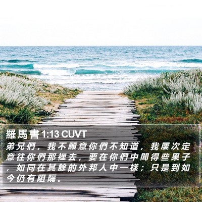 羅 馬 書 1:13 CUVT Bible Verse Image