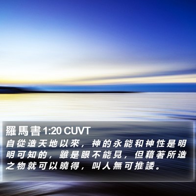 羅 馬 書 1:20 CUVT Bible Verse Image