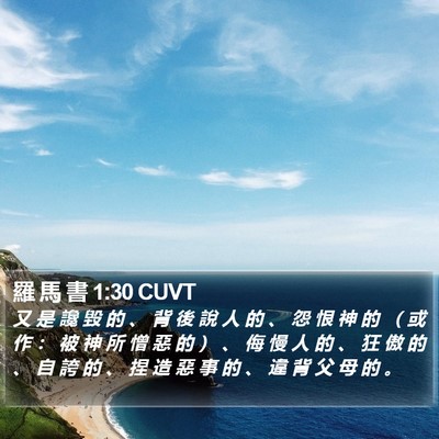 羅 馬 書 1:30 CUVT Bible Verse Image