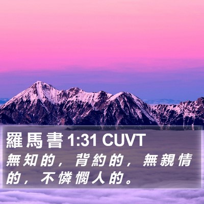 羅 馬 書 1:31 CUVT Bible Verse Image