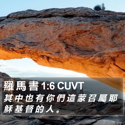 羅 馬 書 1:6 CUVT Bible Verse Image