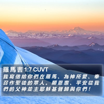 羅 馬 書 1:7 CUVT Bible Verse Image