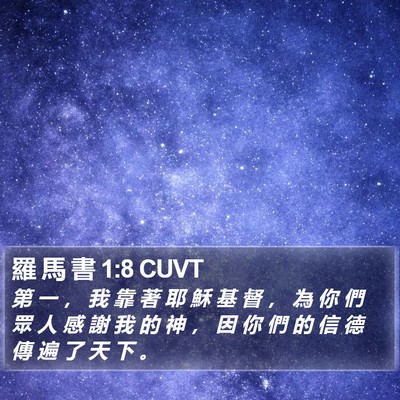 羅 馬 書 1:8 CUVT Bible Verse Image
