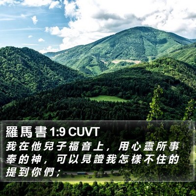 羅 馬 書 1:9 CUVT Bible Verse Image