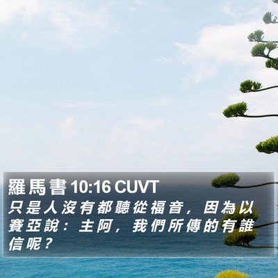 羅 馬 書 10:16 CUVT Bible Verse Image
