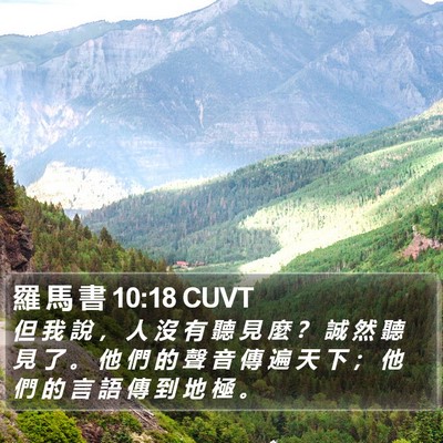 羅 馬 書 10:18 CUVT Bible Verse Image