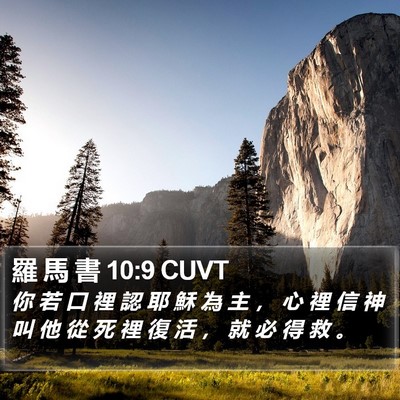羅 馬 書 10:9 CUVT Bible Verse Image