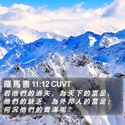 羅 馬 書 11:12 CUVT Bible Verse Image