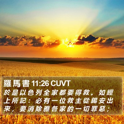 羅 馬 書 11:26 CUVT Bible Verse Image