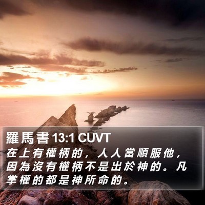 羅 馬 書 13:1 CUVT Bible Verse Image