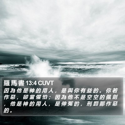 羅 馬 書 13:4 CUVT Bible Verse Image