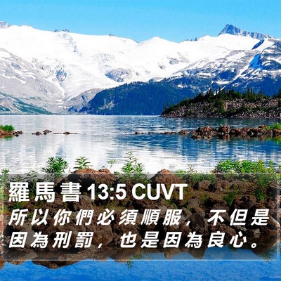 羅 馬 書 13:5 CUVT Bible Verse Image