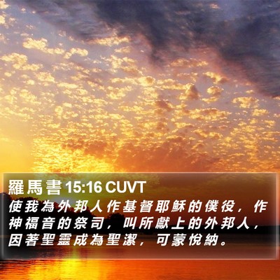 羅 馬 書 15:16 CUVT Bible Verse Image