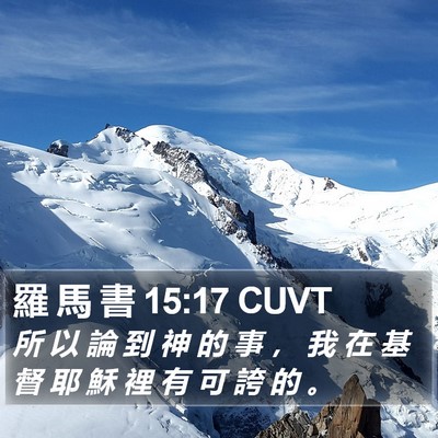 羅 馬 書 15:17 CUVT Bible Verse Image