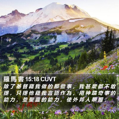 羅 馬 書 15:18 CUVT Bible Verse Image