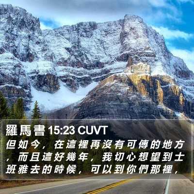 羅 馬 書 15:23 CUVT Bible Verse Image