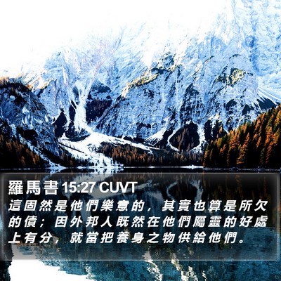 羅 馬 書 15:27 CUVT Bible Verse Image