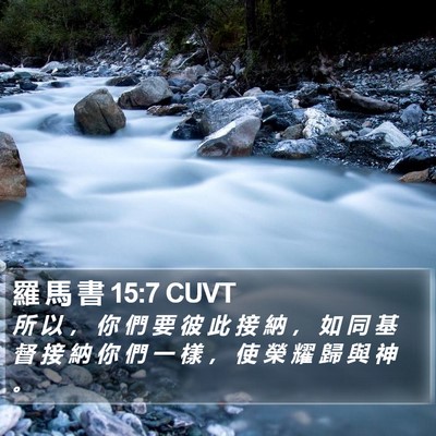 羅 馬 書 15:7 CUVT Bible Verse Image