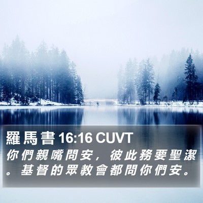 羅 馬 書 16:16 CUVT Bible Verse Image