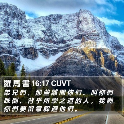 羅 馬 書 16:17 CUVT Bible Verse Image