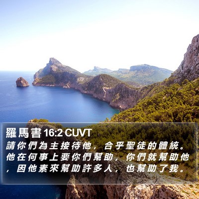 羅 馬 書 16:2 CUVT Bible Verse Image