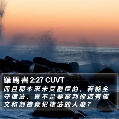 羅 馬 書 2:27 CUVT Bible Verse Image