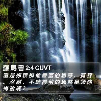 羅 馬 書 2:4 CUVT Bible Verse Image