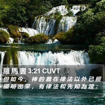 羅 馬 書 3:21 CUVT Bible Verse Image