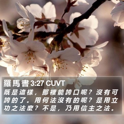 羅 馬 書 3:27 CUVT Bible Verse Image