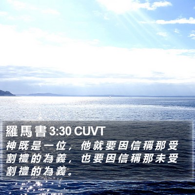 羅 馬 書 3:30 CUVT Bible Verse Image