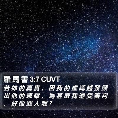 羅 馬 書 3:7 CUVT Bible Verse Image