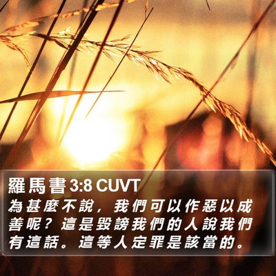 羅 馬 書 3:8 CUVT Bible Verse Image