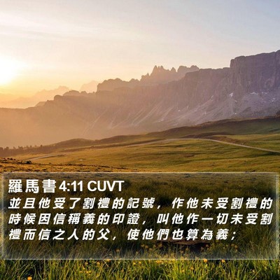 羅 馬 書 4:11 CUVT Bible Verse Image