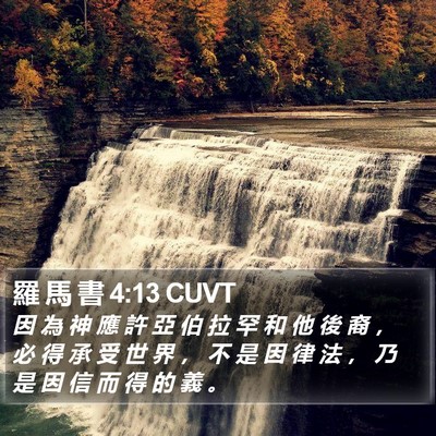 羅 馬 書 4:13 CUVT Bible Verse Image