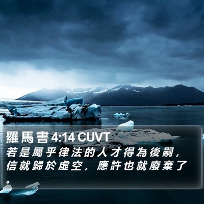 羅 馬 書 4:14 CUVT Bible Verse Image