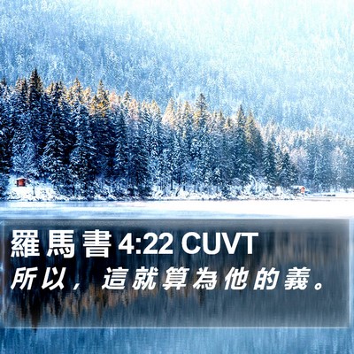 羅 馬 書 4:22 CUVT Bible Verse Image