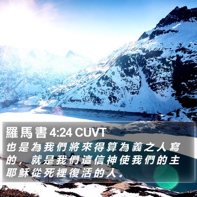 羅 馬 書 4:24 CUVT Bible Verse Image