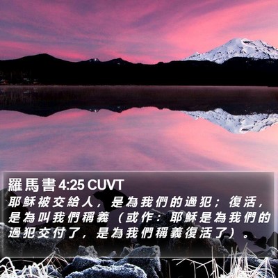 羅 馬 書 4:25 CUVT Bible Verse Image