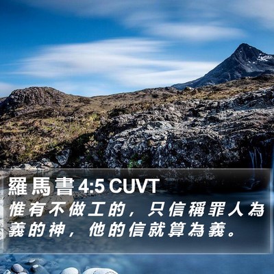 羅 馬 書 4:5 CUVT Bible Verse Image