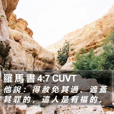 羅 馬 書 4:7 CUVT Bible Verse Image