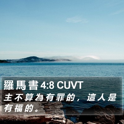 羅 馬 書 4:8 CUVT Bible Verse Image