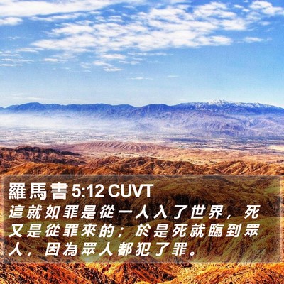 羅 馬 書 5:12 CUVT Bible Verse Image