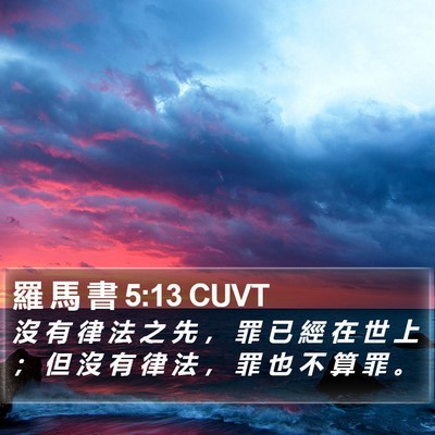 羅 馬 書 5:13 CUVT Bible Verse Image