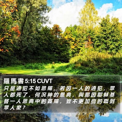羅 馬 書 5:15 CUVT Bible Verse Image