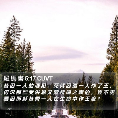 羅 馬 書 5:17 CUVT Bible Verse Image