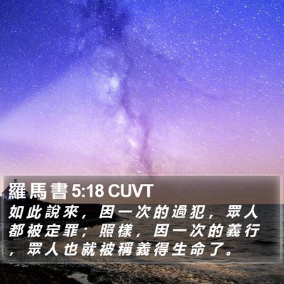 羅 馬 書 5:18 CUVT Bible Verse Image