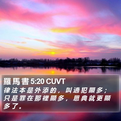 羅 馬 書 5:20 CUVT Bible Verse Image
